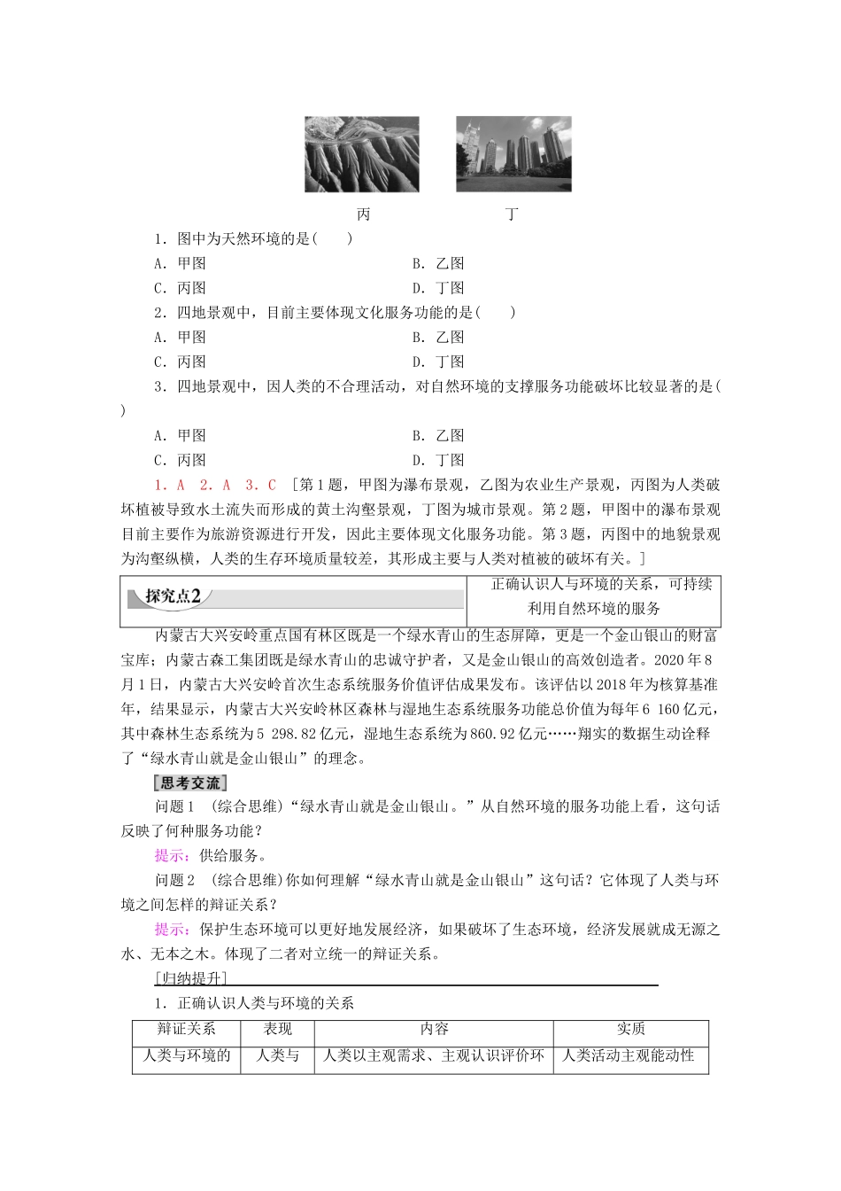高中地理 第1章 自然环境与人类社会 第1节 自然环境的服务功能学案 新人教版选择性必修3-新人教版高中选择性必修3地理学案_第3页