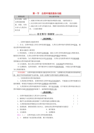 高中地理 第1章 自然环境与人类社会 第1节 自然环境的服务功能学案 新人教版选择性必修3-新人教版高中选择性必修3地理学案
