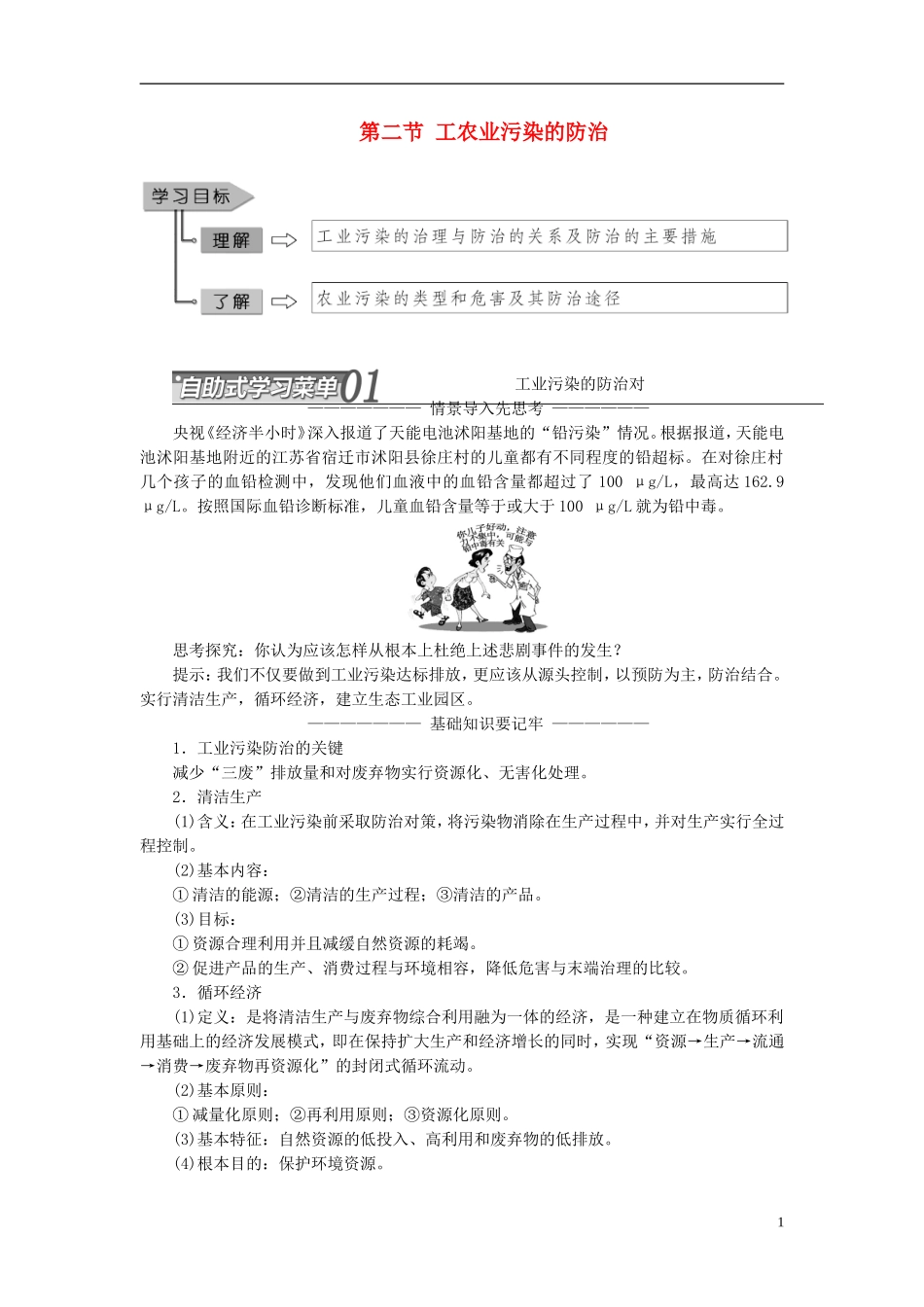 高中地理 第三单元 环境污染与防治 第二节 工农业污染的防治教学案 鲁教版选修6-鲁教版高二选修6地理教学案_第1页
