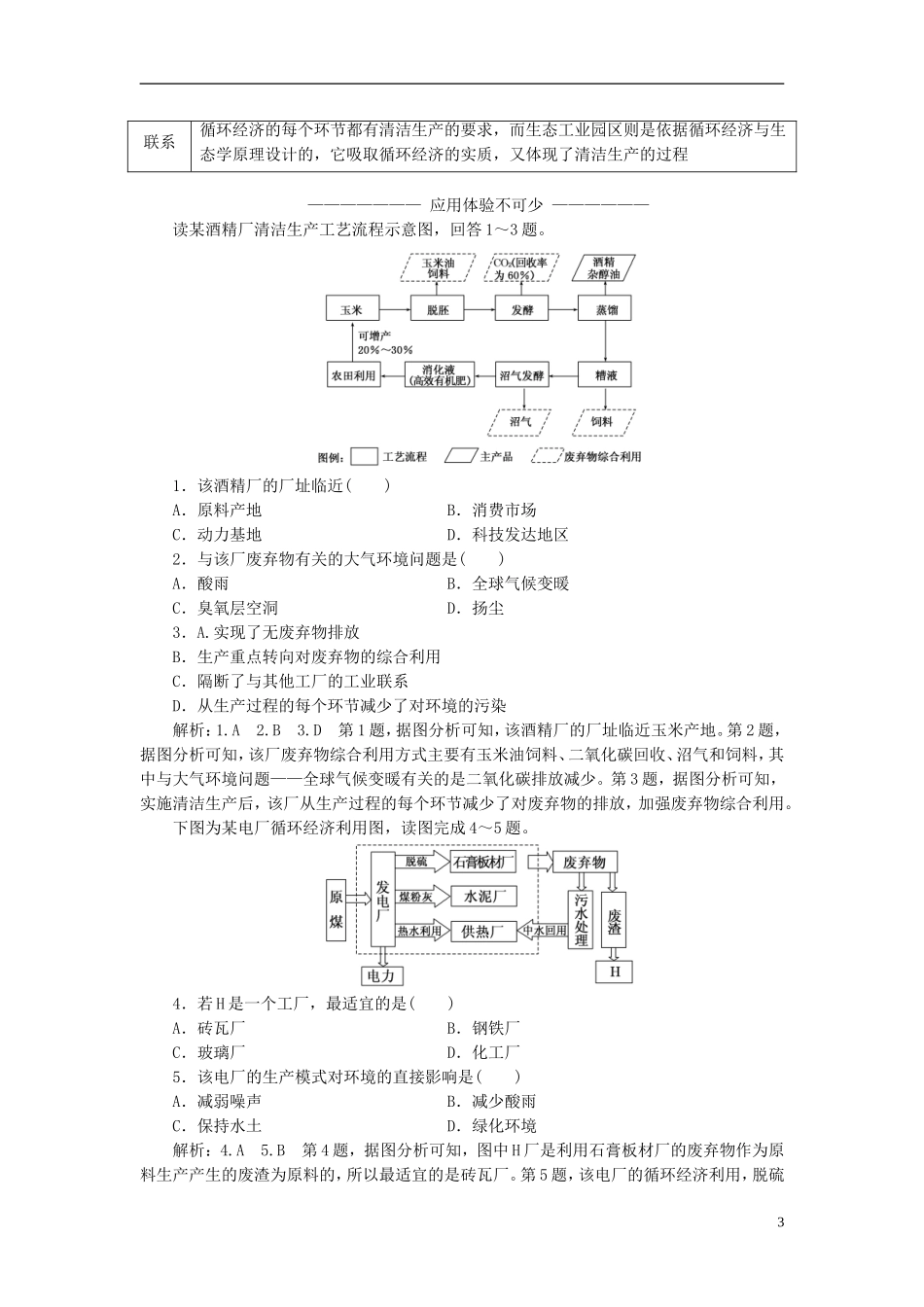 高中地理 第三单元 环境污染与防治 第二节 工农业污染的防治教学案 鲁教版选修6-鲁教版高二选修6地理教学案_第3页