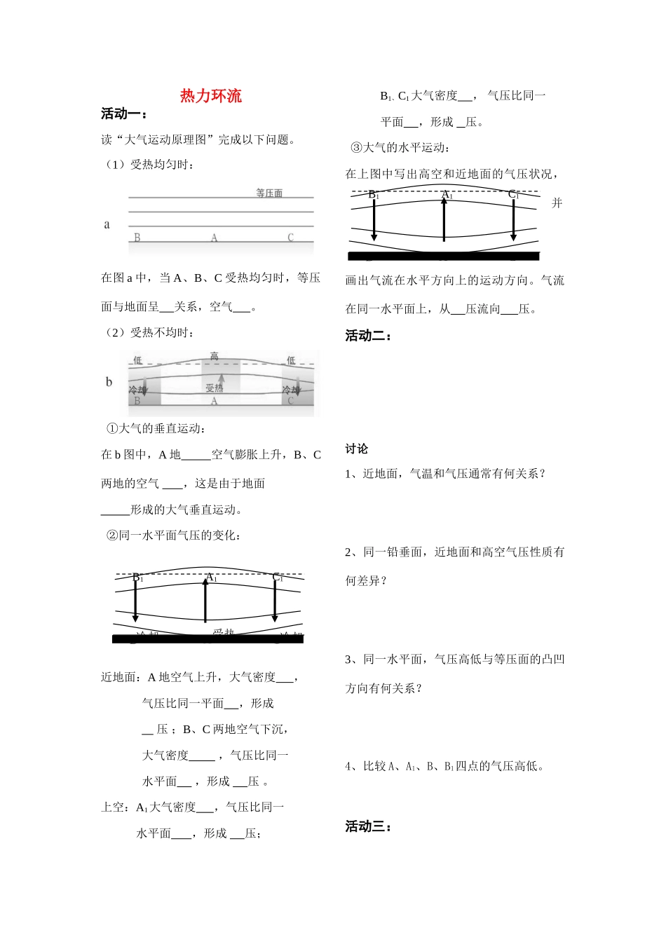 高中地理 热力环流学案 新人教版必修1_第1页