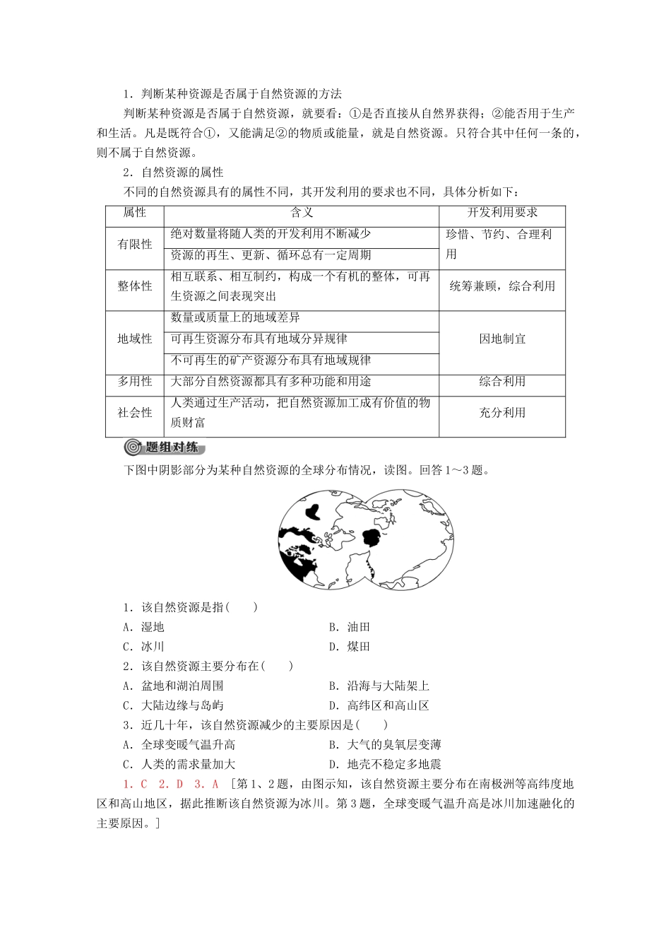 高中地理 第1章 自然环境与人类社会 第2节 自然资源及其利用学案 新人教版选择性必修3-新人教版高中选择性必修3地理学案_第3页