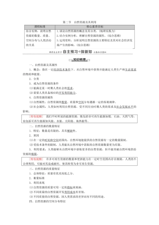 高中地理 第1章 自然环境与人类社会 第2节 自然资源及其利用学案 新人教版选择性必修3-新人教版高中选择性必修3地理学案