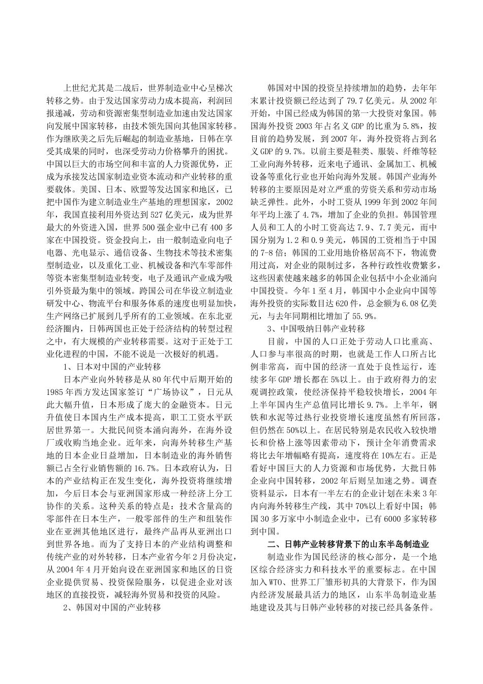 高中地理 日韩产业转移与山东半岛制造业发展素材 新人教版必修3_第2页