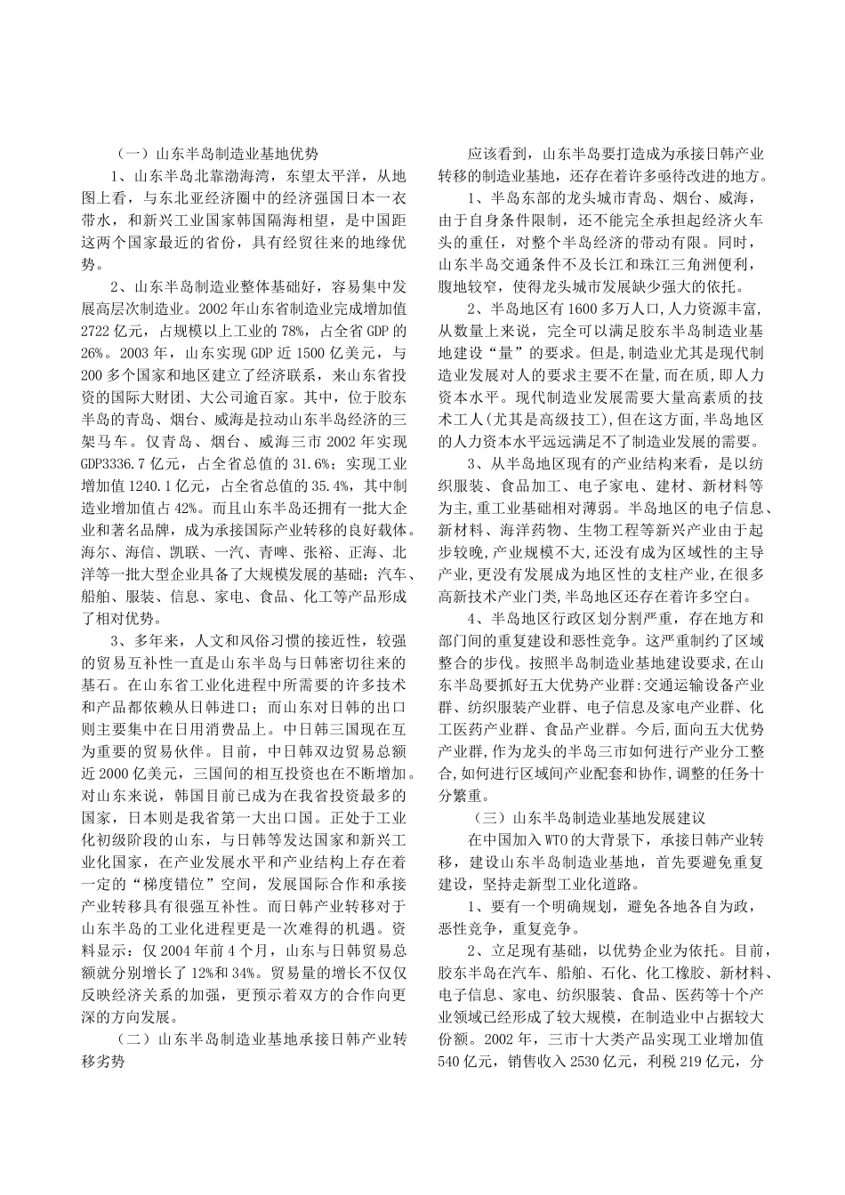 高中地理 日韩产业转移与山东半岛制造业发展素材 新人教版必修3_第3页