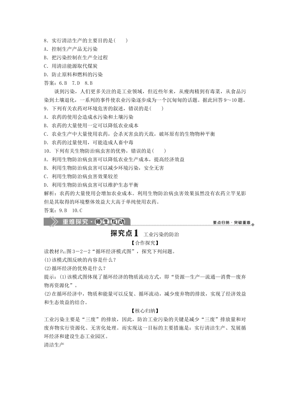 高中地理 第三单元 环境污染与防治 第二节 工农业污染的防治学案 鲁教版选修6-鲁教版高二选修6地理学案_第3页