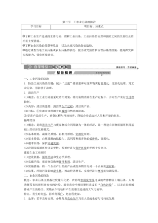 高中地理 第三单元 环境污染与防治 第二节 工农业污染的防治学案 鲁教版选修6-鲁教版高二选修6地理学案