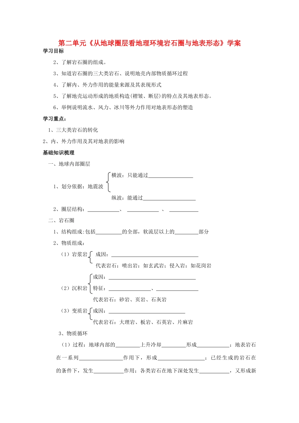 高中地理 2.1《岩石圈与地表形态》学案11 鲁教版必修1_第1页