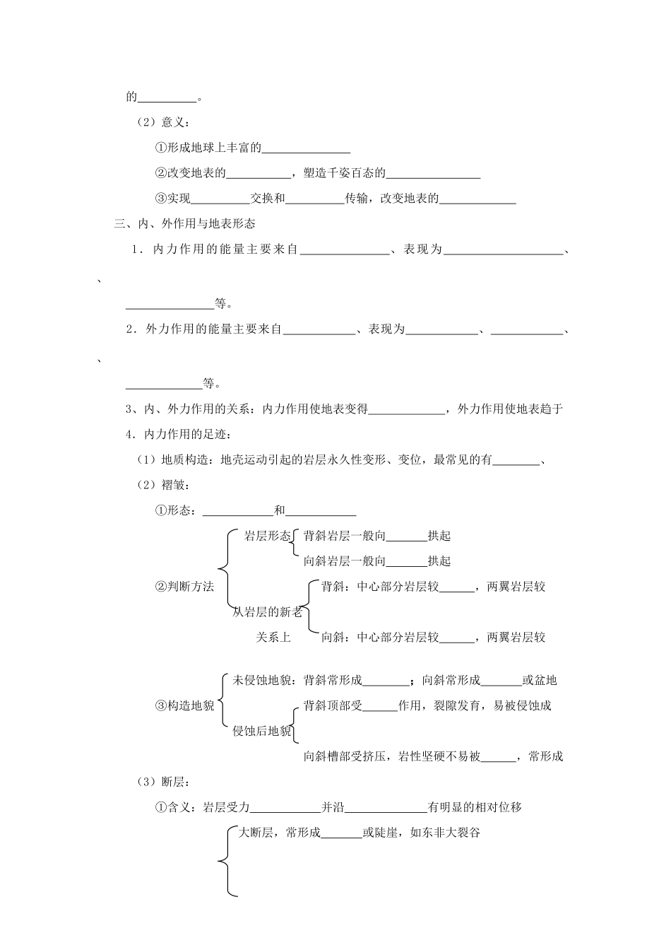高中地理 2.1《岩石圈与地表形态》学案11 鲁教版必修1_第2页