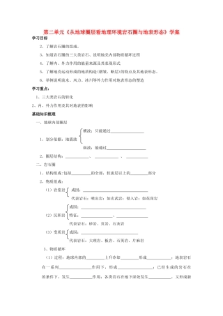 高中地理 2.1《岩石圈与地表形态》学案11 鲁教版必修1