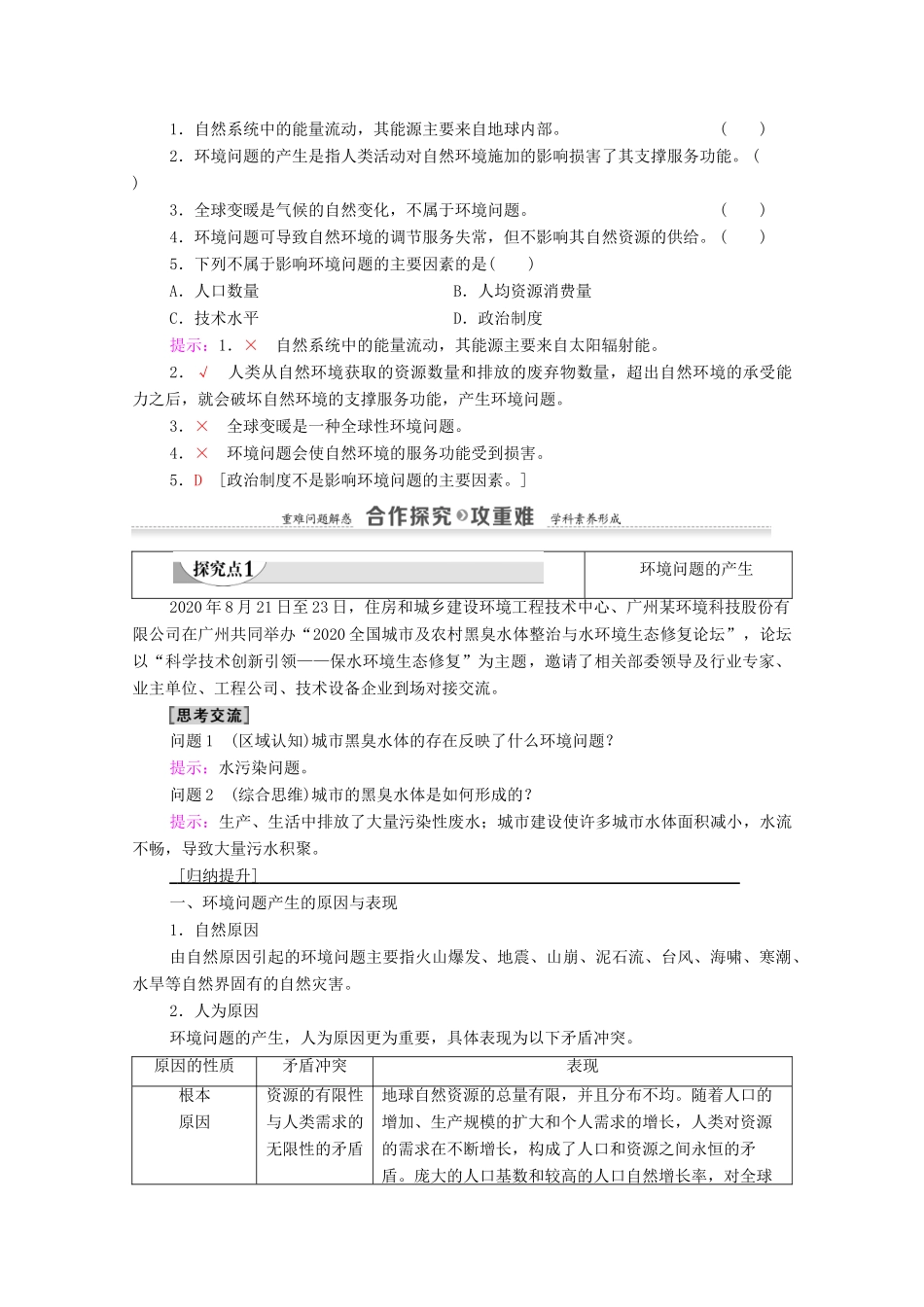 高中地理 第1章 自然环境与人类社会 第3节 环境问题及其危害学案 新人教版选择性必修3-新人教版高中选择性必修3地理学案_第2页