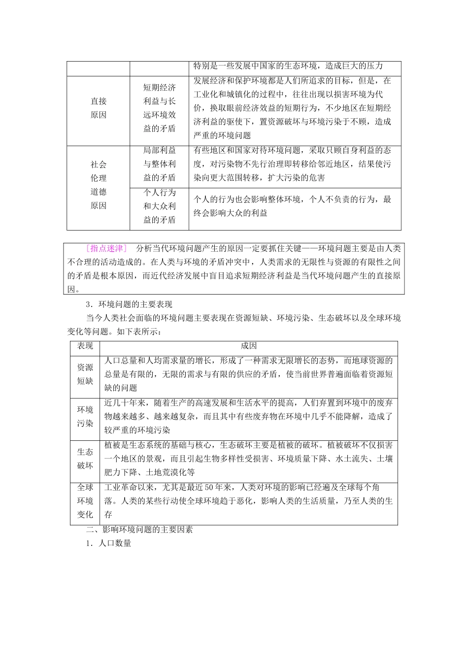 高中地理 第1章 自然环境与人类社会 第3节 环境问题及其危害学案 新人教版选择性必修3-新人教版高中选择性必修3地理学案_第3页