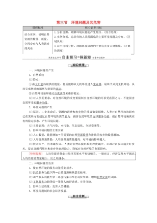 高中地理 第1章 自然环境与人类社会 第3节 环境问题及其危害学案 新人教版选择性必修3-新人教版高中选择性必修3地理学案