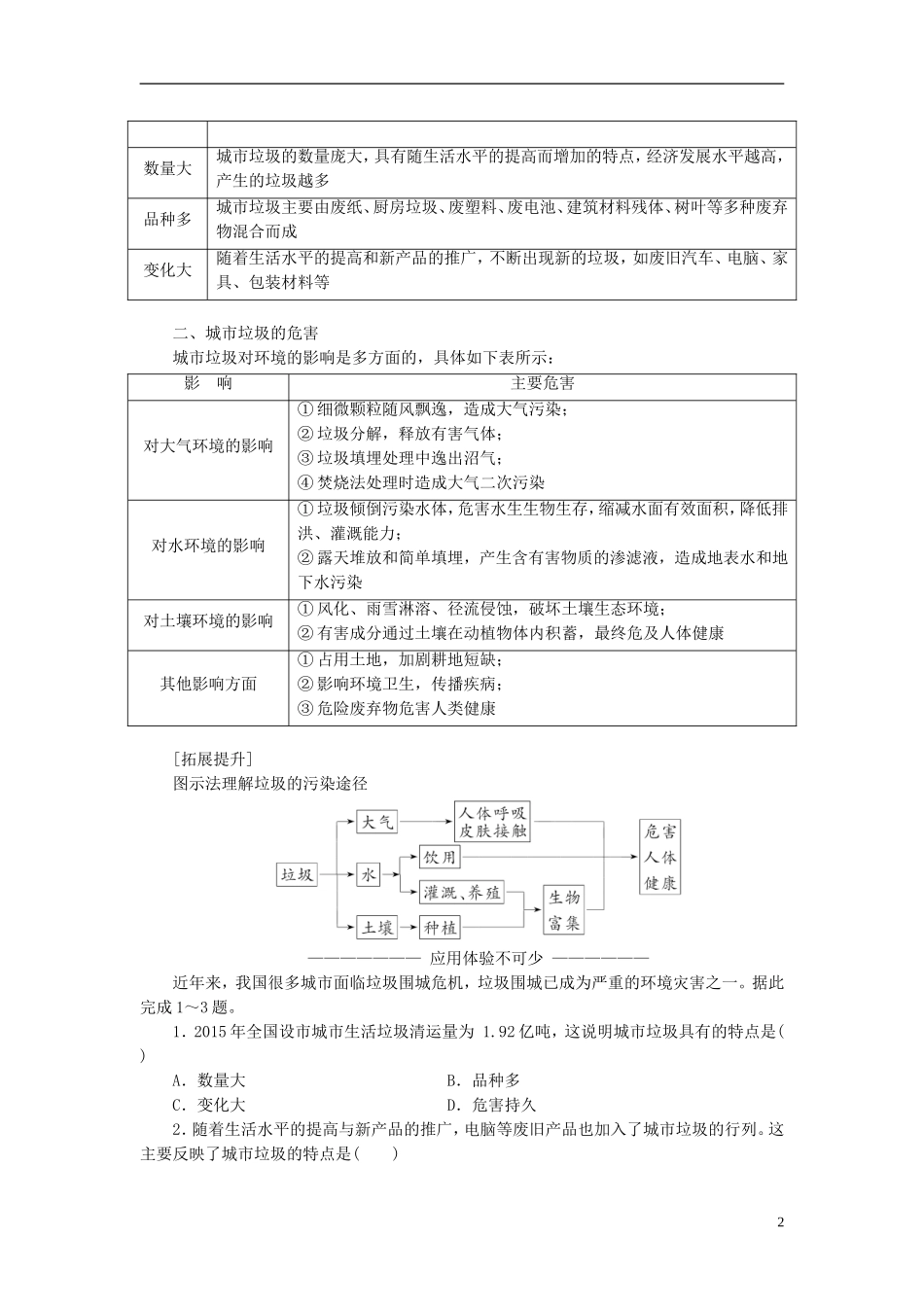 高中地理 第三单元 环境污染与防治 第三节 城市垃圾污染的防治教学案 鲁教版选修6-鲁教版高二选修6地理教学案_第2页