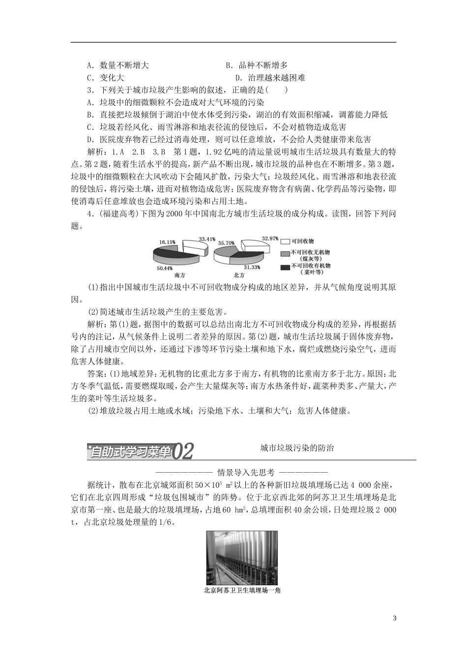 高中地理 第三单元 环境污染与防治 第三节 城市垃圾污染的防治教学案 鲁教版选修6-鲁教版高二选修6地理教学案_第3页