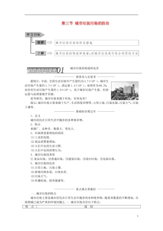 高中地理 第三单元 环境污染与防治 第三节 城市垃圾污染的防治教学案 鲁教版选修6-鲁教版高二选修6地理教学案