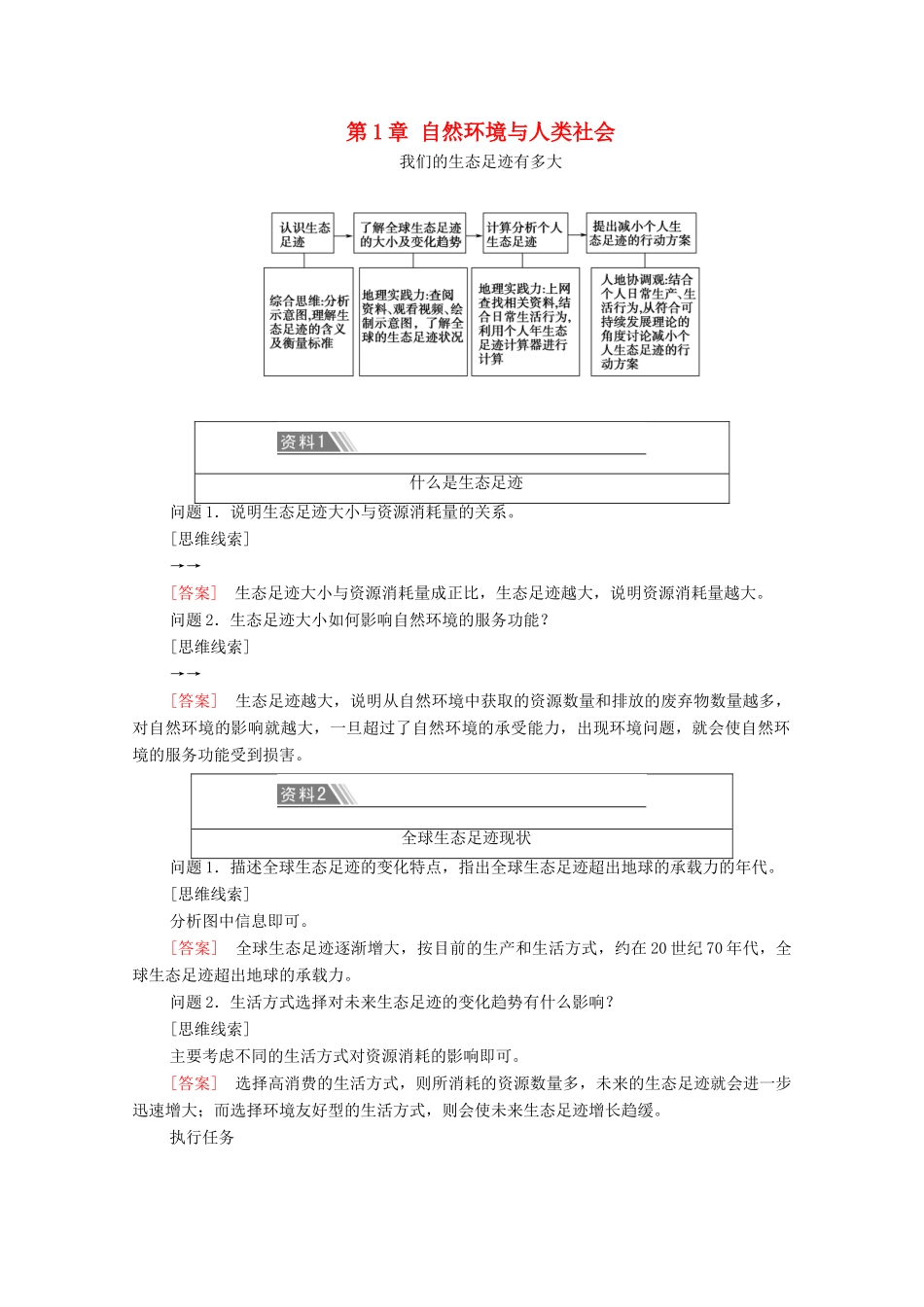 高中地理 第1章 自然环境与人类社会 章末小结与测评学案 新人教版选择性必修3-新人教版高中选择性必修3地理学案_第1页