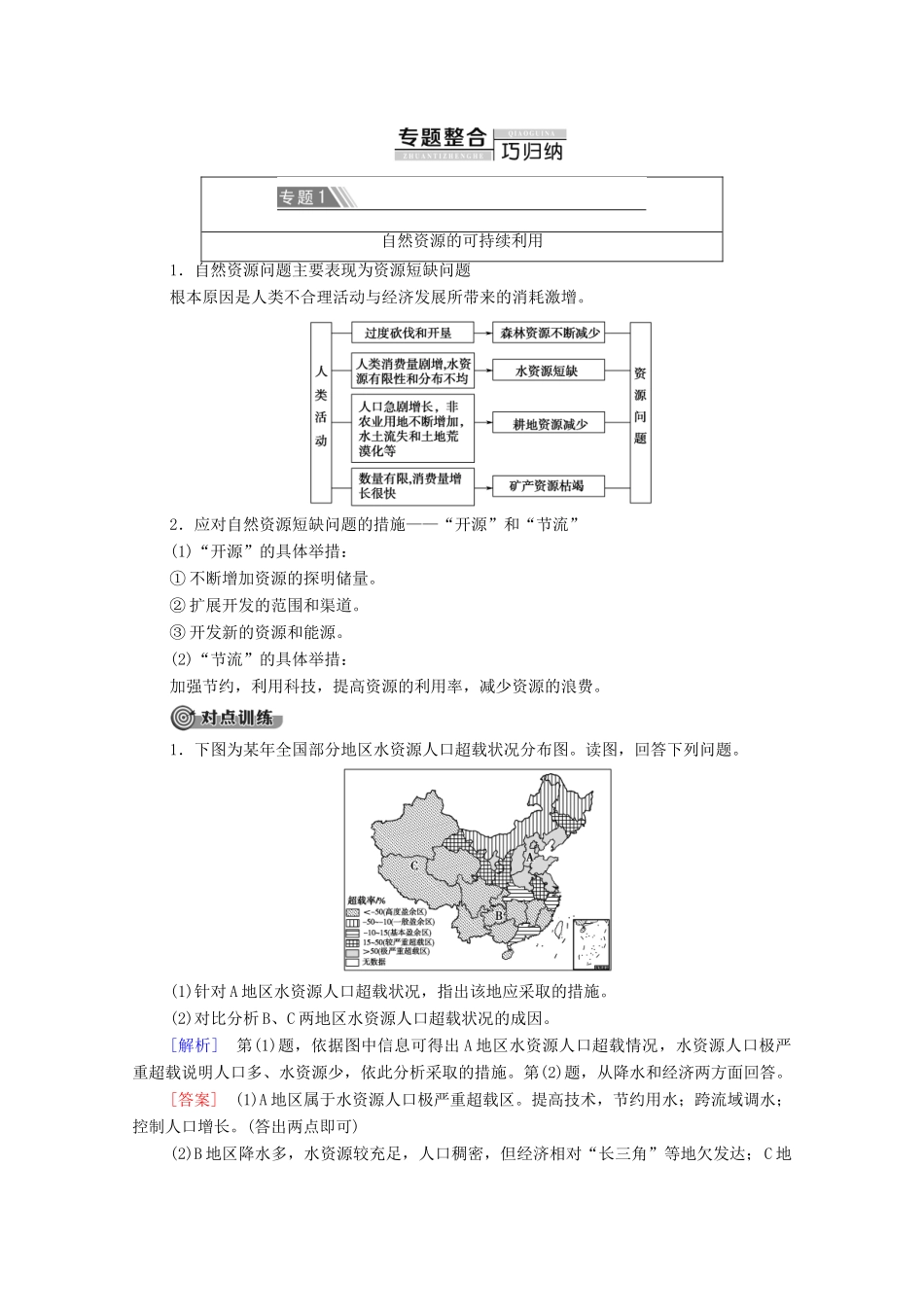 高中地理 第1章 自然环境与人类社会 章末小结与测评学案 新人教版选择性必修3-新人教版高中选择性必修3地理学案_第3页