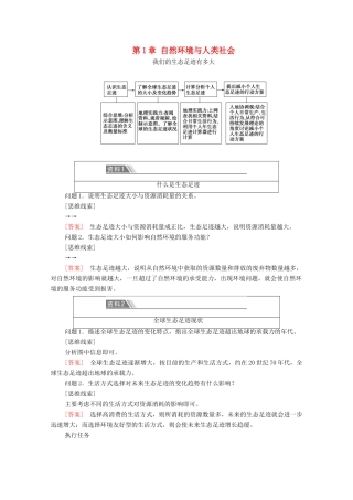 高中地理 第1章 自然环境与人类社会 章末小结与测评学案 新人教版选择性必修3-新人教版高中选择性必修3地理学案