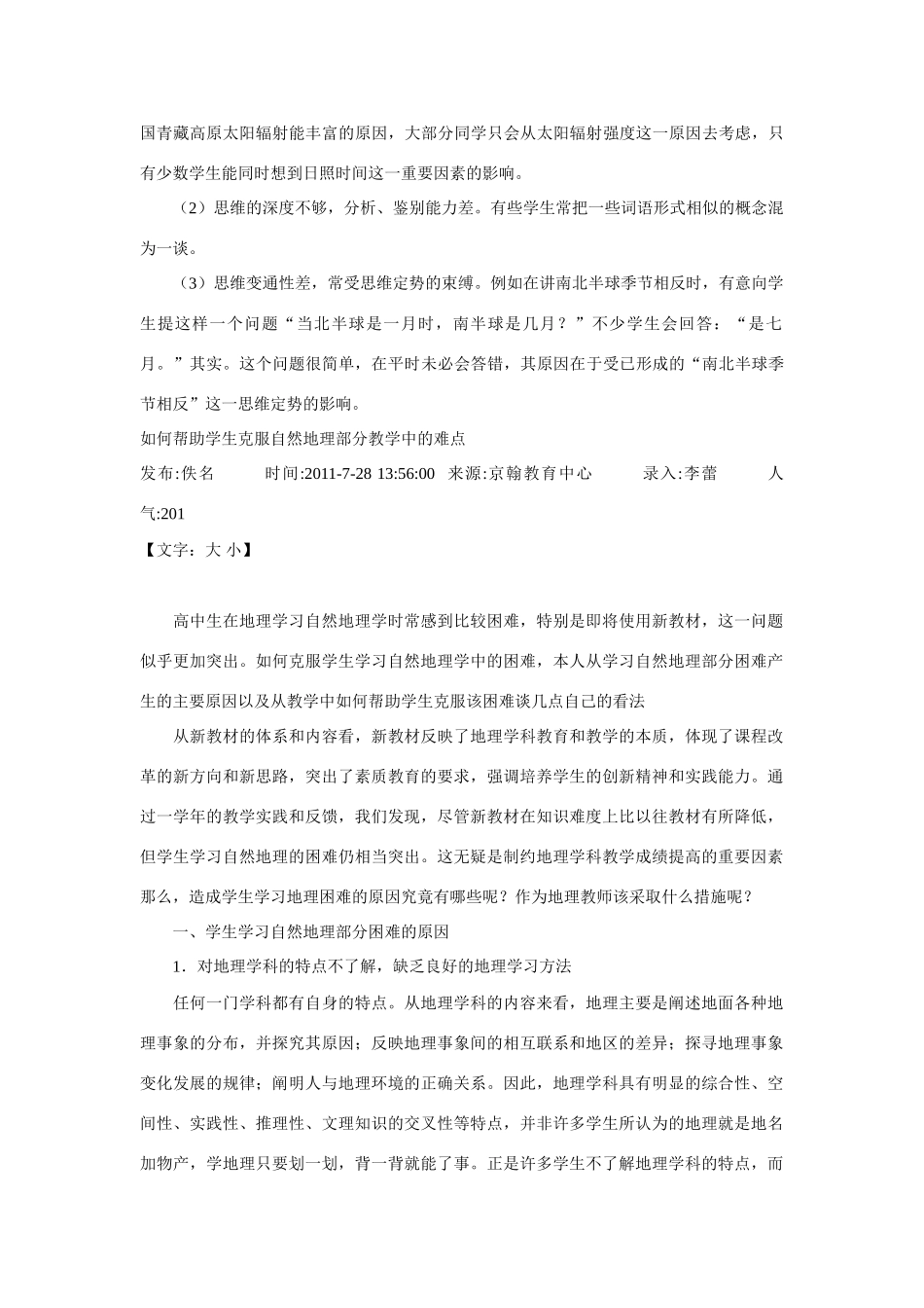 高中地理 如何帮助学生克服自然地理部分教学中的难点素材_第2页