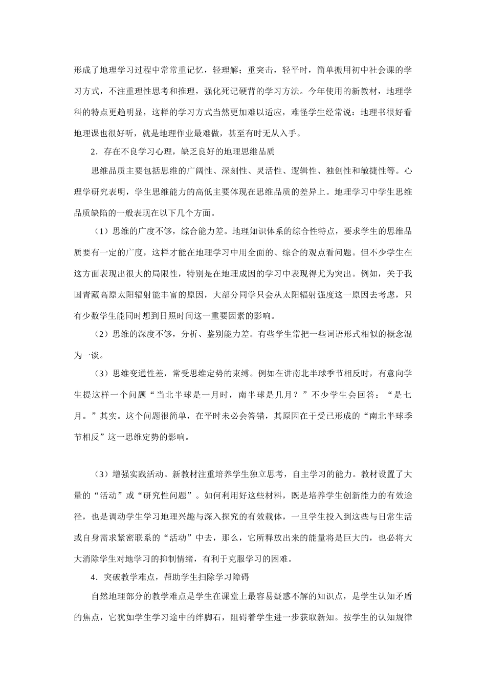 高中地理 如何帮助学生克服自然地理部分教学中的难点素材_第3页