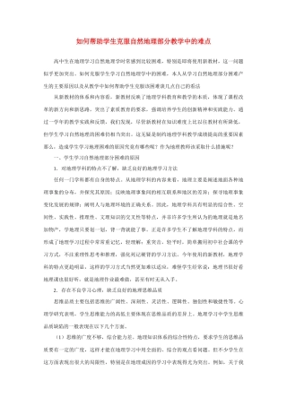 高中地理 如何帮助学生克服自然地理部分教学中的难点素材