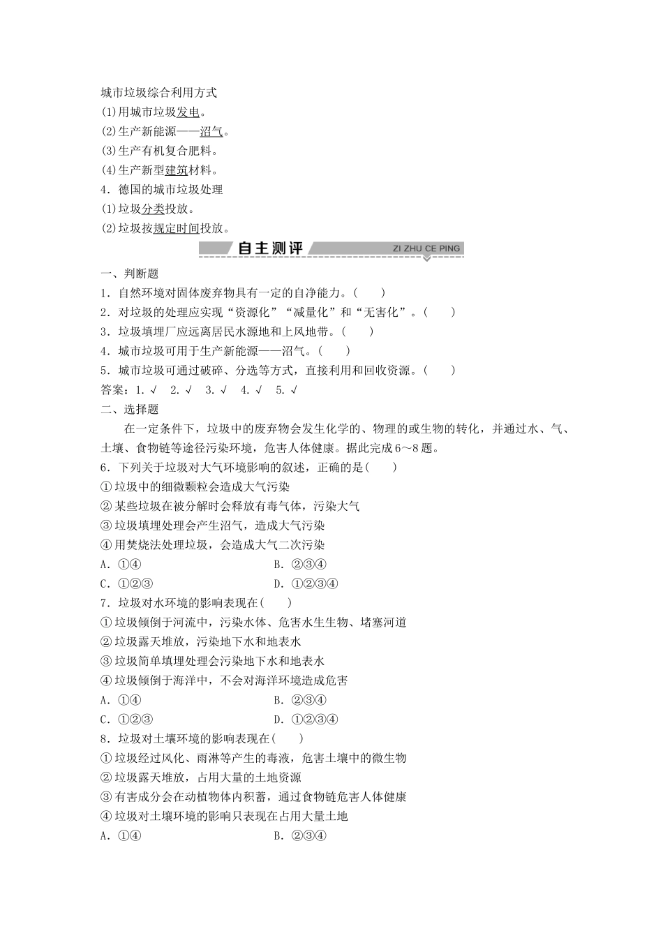 高中地理 第三单元 环境污染与防治 第三节 城市垃圾污染的防治学案 鲁教版选修6-鲁教版高二选修6地理学案_第2页