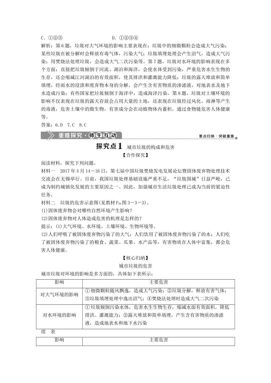 高中地理 第三单元 环境污染与防治 第三节 城市垃圾污染的防治学案 鲁教版选修6-鲁教版高二选修6地理学案_第3页