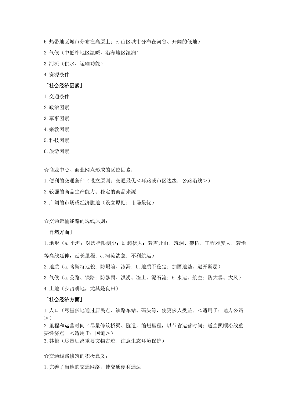 高中地理 如何描述地形特征精品素材 湘教版_第3页