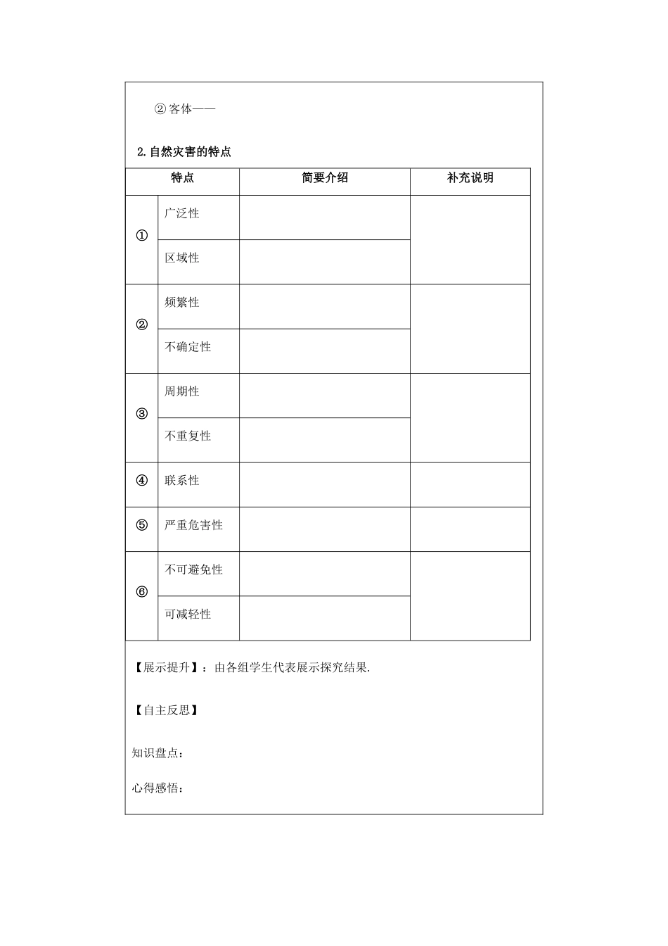 高中地理 第1章 自然灾害概述 1.1 自然灾害的概念与特点素材 湘教版选修5-湘教版高二选修5地理素材_第2页