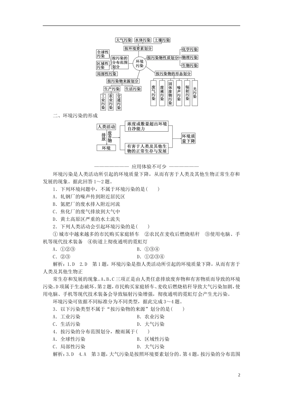 高中地理 第三单元 环境污染与防治 第一节 环境污染教学案 鲁教版选修6-鲁教版高二选修6地理教学案_第2页