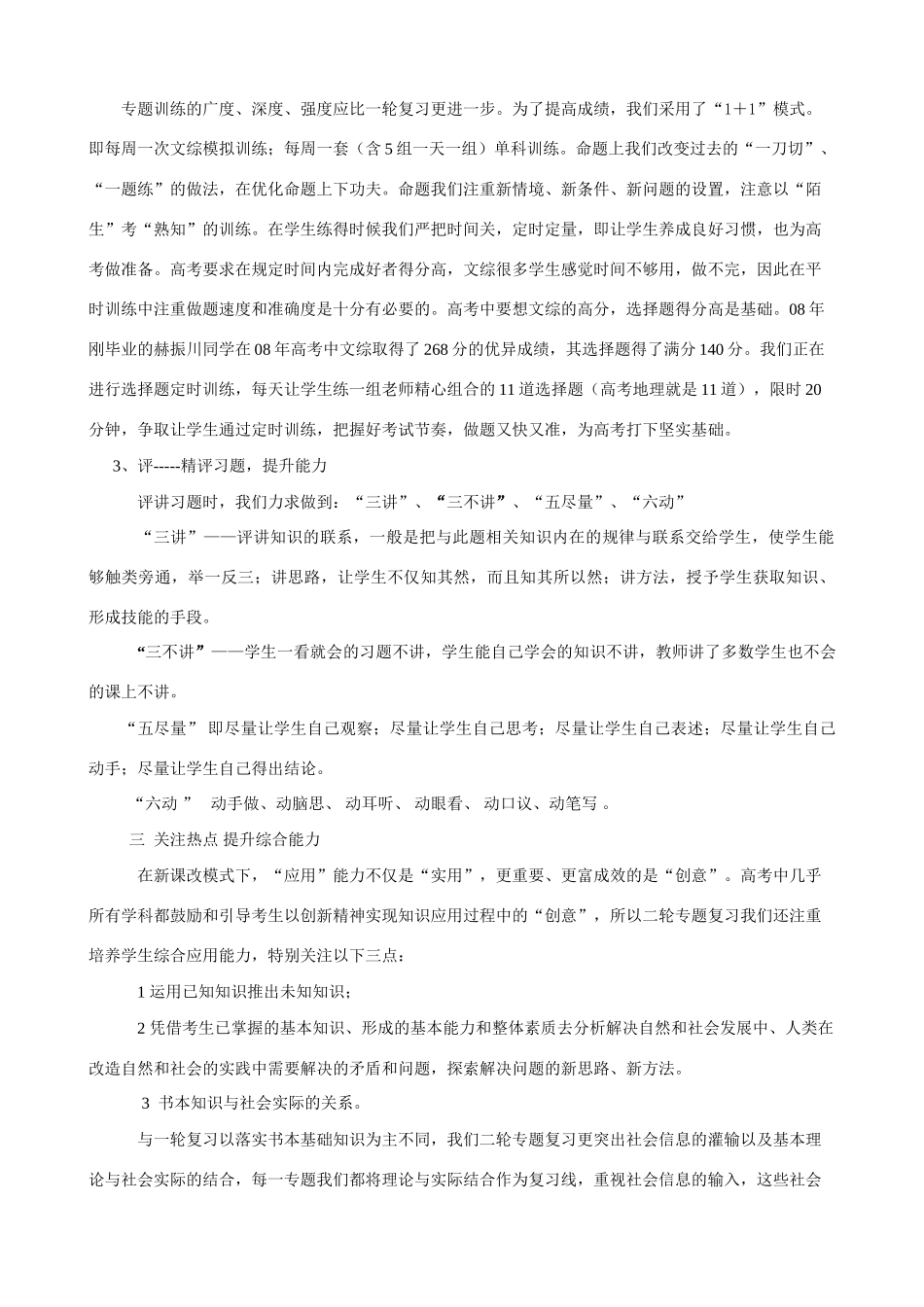 高中地理 如何上好高三二轮高复习专题专题素材_第2页