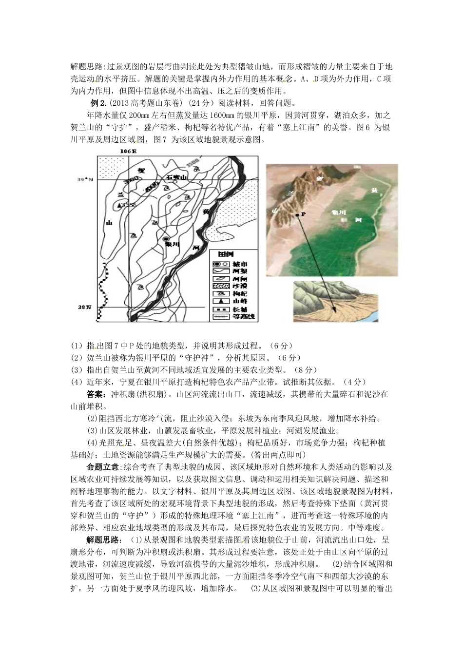 高中地理 专题八 地质地形学案-人教版高中全册地理学案_第2页