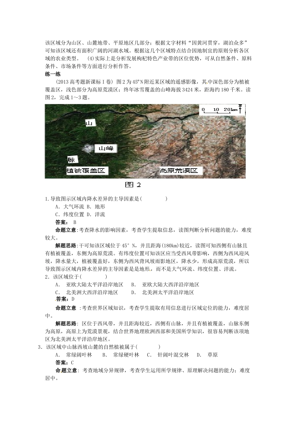 高中地理 专题八 地质地形学案-人教版高中全册地理学案_第3页