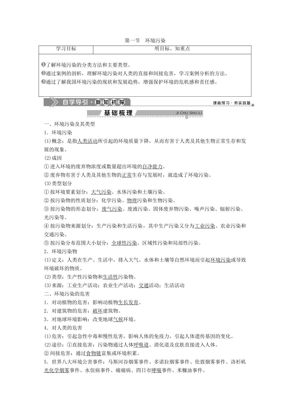 高中地理 第三单元 环境污染与防治 第一节 环境污染学案 鲁教版选修6-鲁教版高二选修6地理学案_第1页