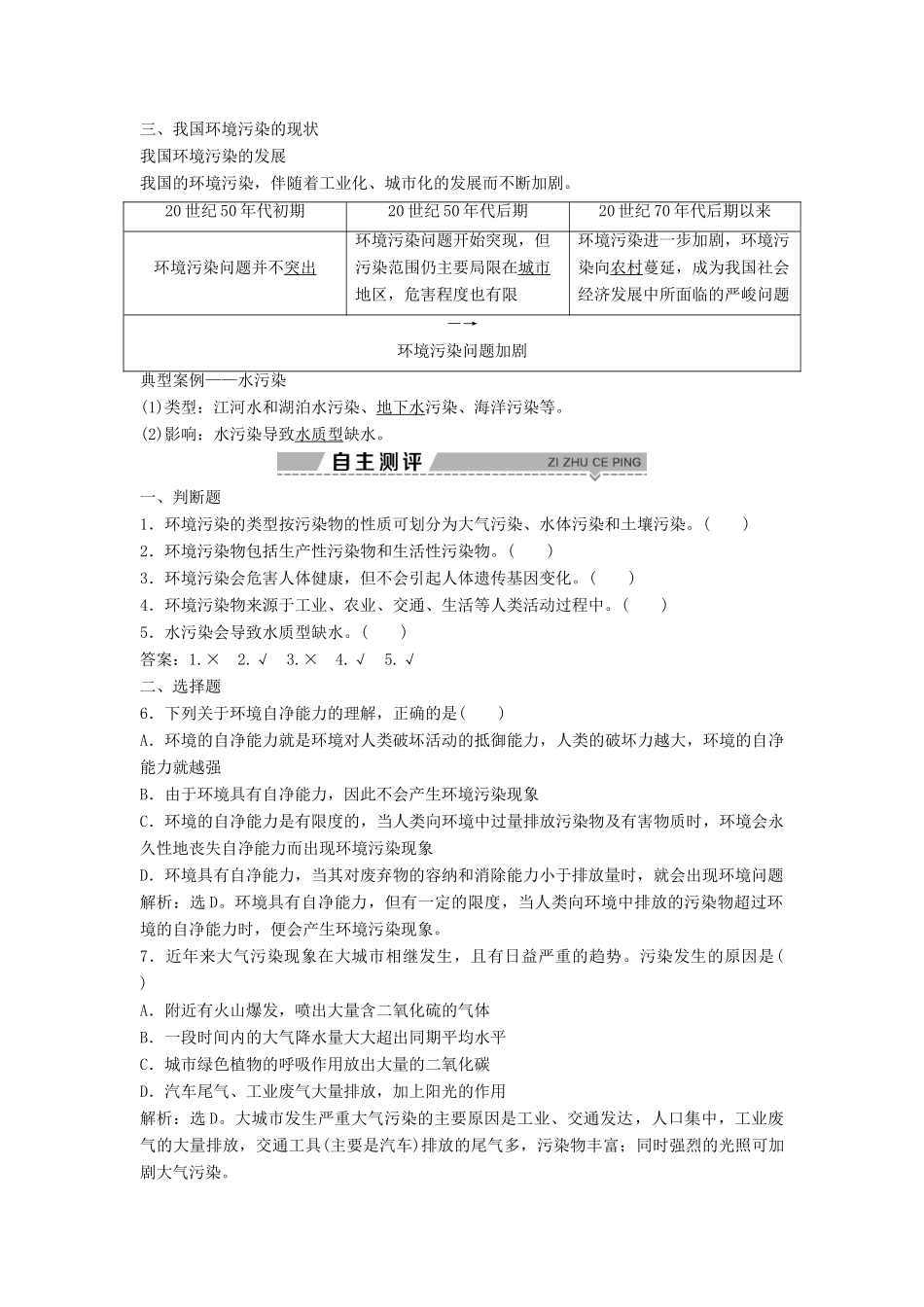 高中地理 第三单元 环境污染与防治 第一节 环境污染学案 鲁教版选修6-鲁教版高二选修6地理学案_第2页