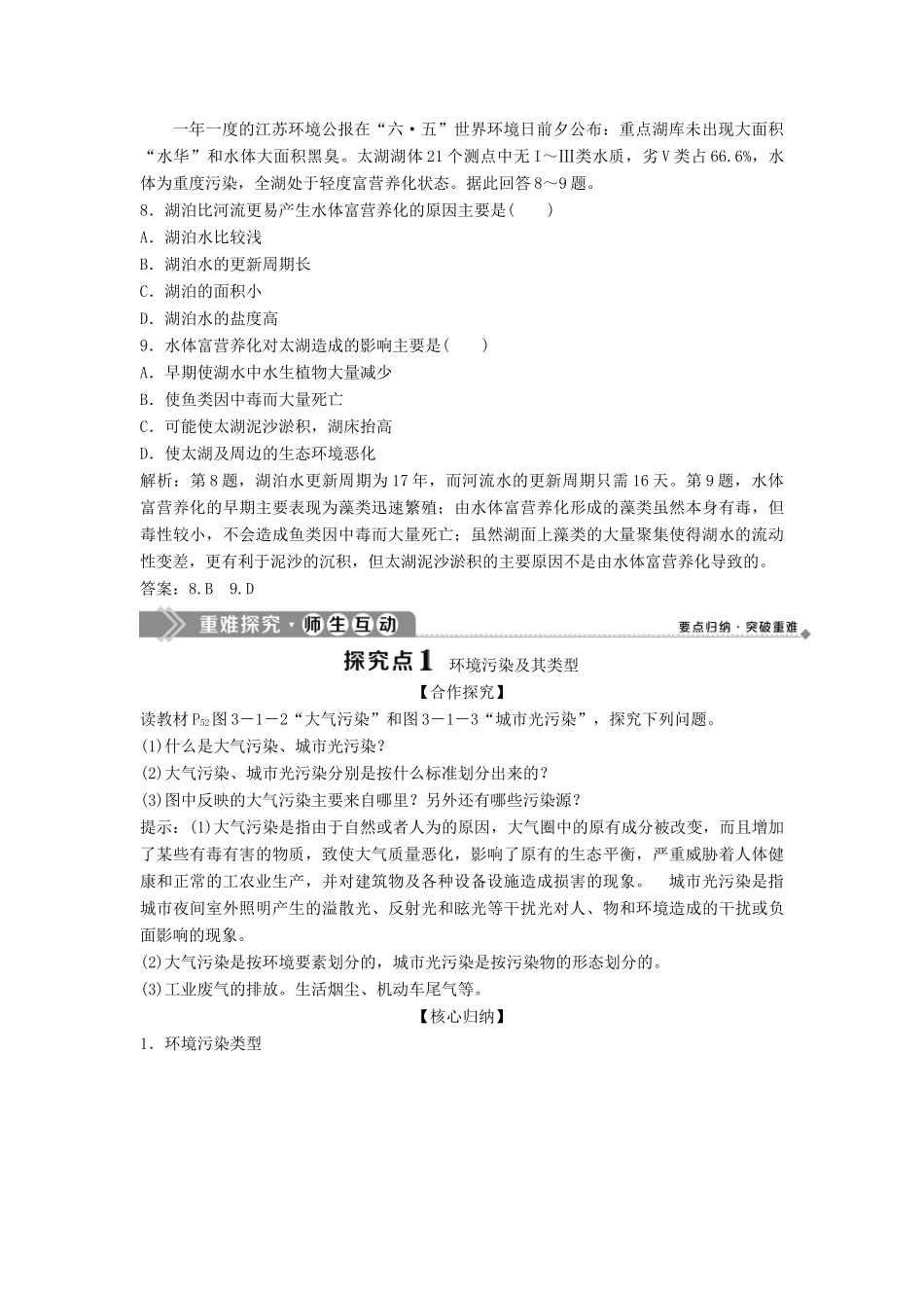 高中地理 第三单元 环境污染与防治 第一节 环境污染学案 鲁教版选修6-鲁教版高二选修6地理学案_第3页