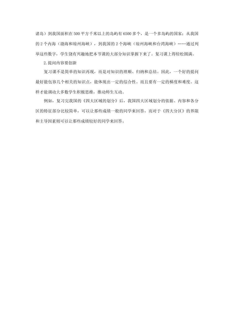 高中地理 如何在地理复习课中进行课堂提问素材_第2页