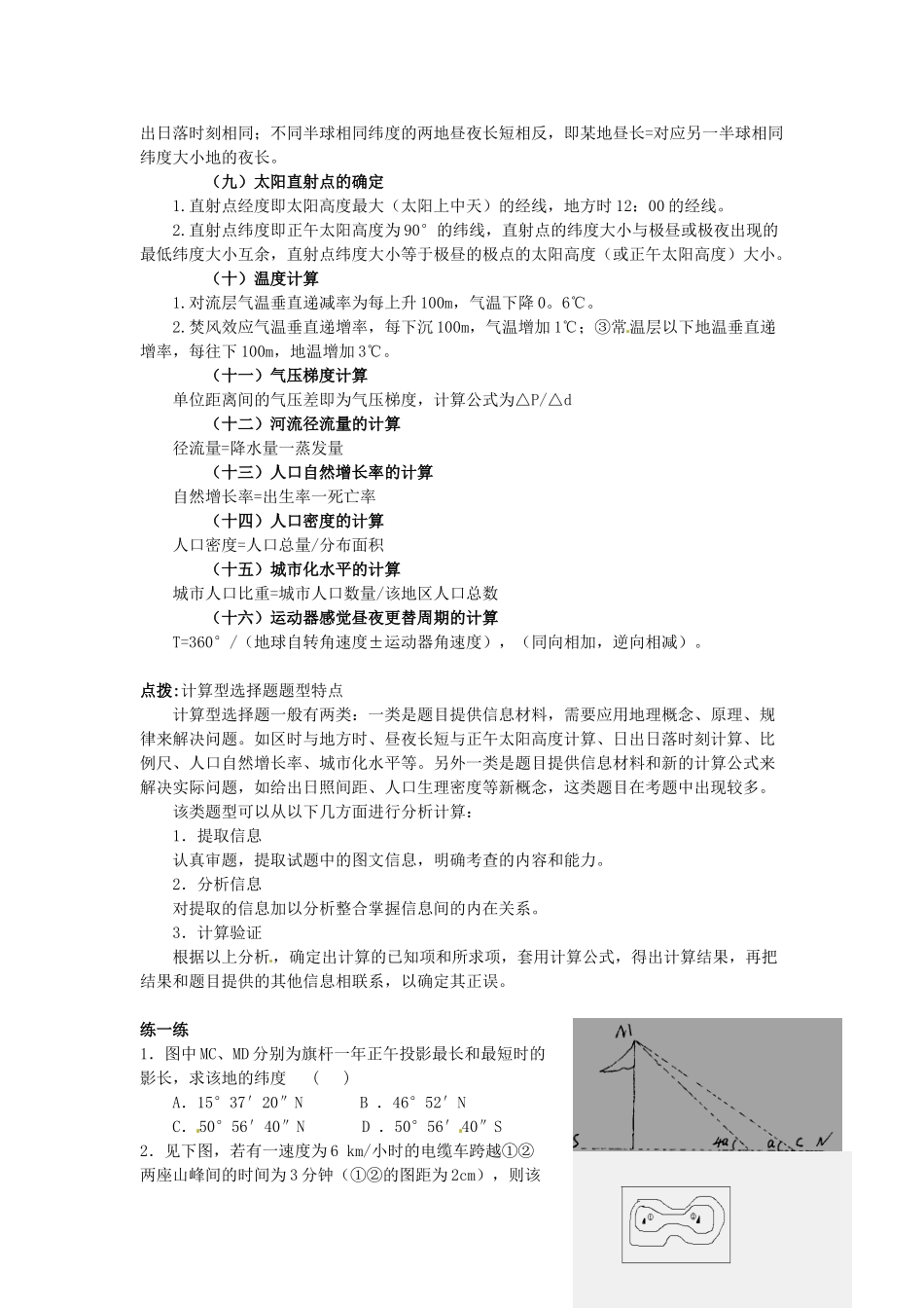 高中地理 专题二 地理计算学案-人教版高中全册地理学案_第2页