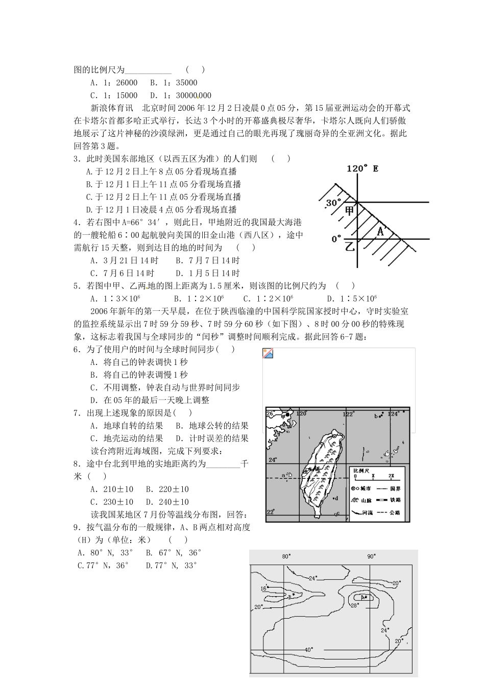 高中地理 专题二 地理计算学案-人教版高中全册地理学案_第3页