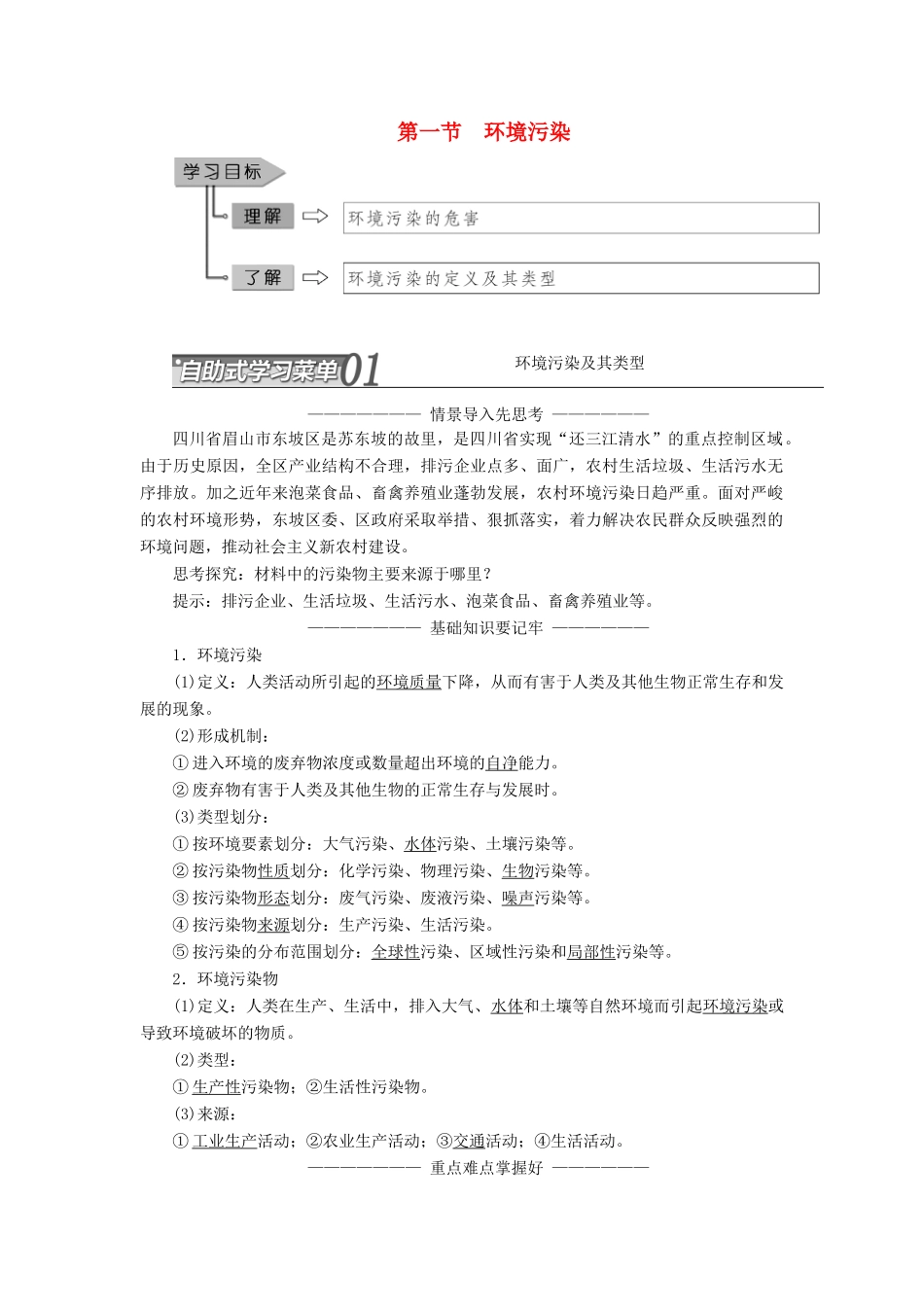 高中地理 第三单元 环境污染与防治 第一节 环境污染学案（含解析）鲁教版选修6-鲁教版高二选修6地理学案_第1页