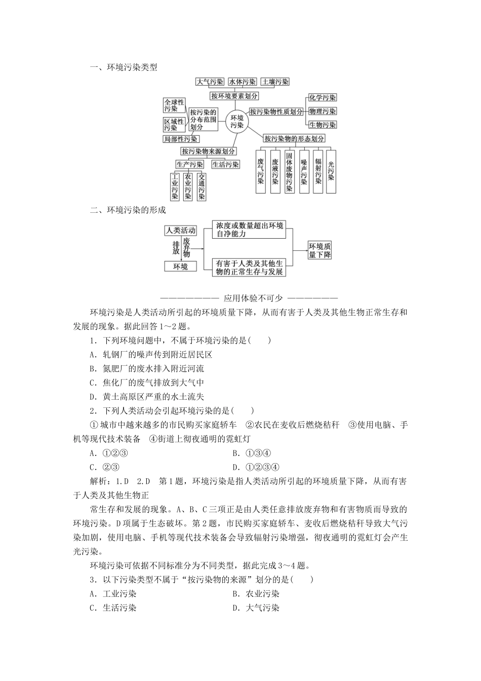高中地理 第三单元 环境污染与防治 第一节 环境污染学案（含解析）鲁教版选修6-鲁教版高二选修6地理学案_第2页