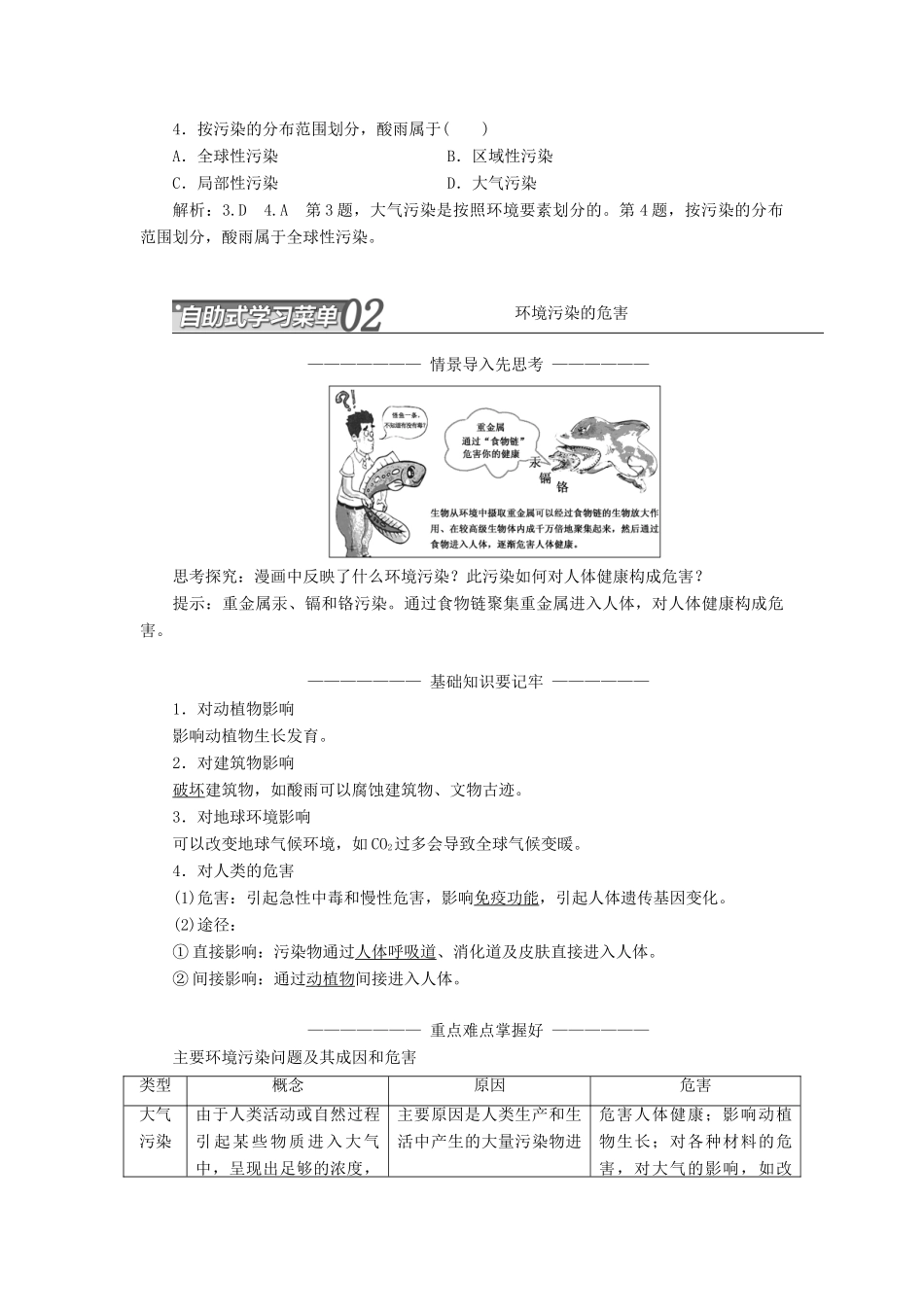 高中地理 第三单元 环境污染与防治 第一节 环境污染学案（含解析）鲁教版选修6-鲁教版高二选修6地理学案_第3页