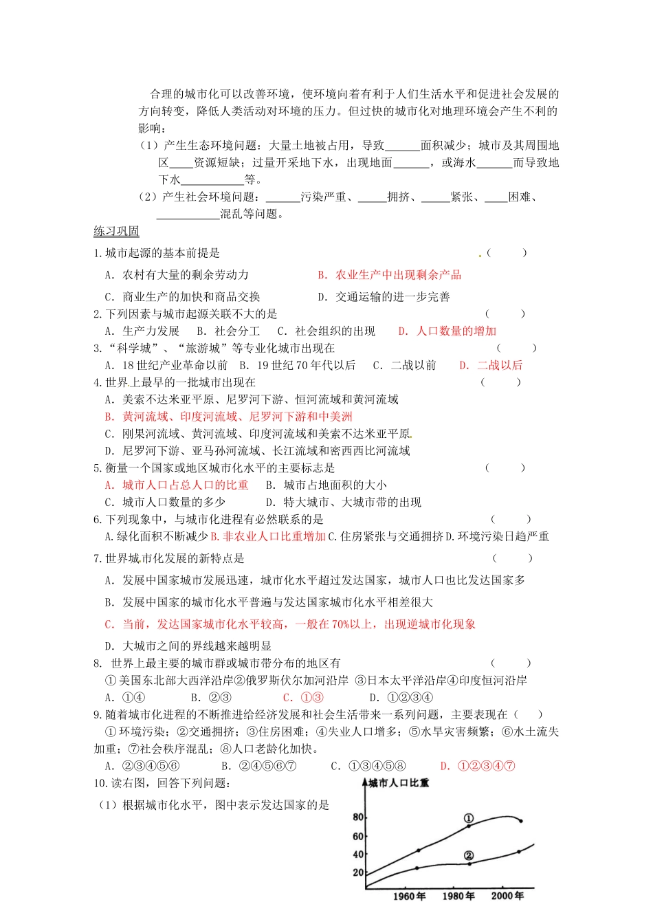 高中地理 2.1城市发展与城市化学案 鲁教版必修2_第2页
