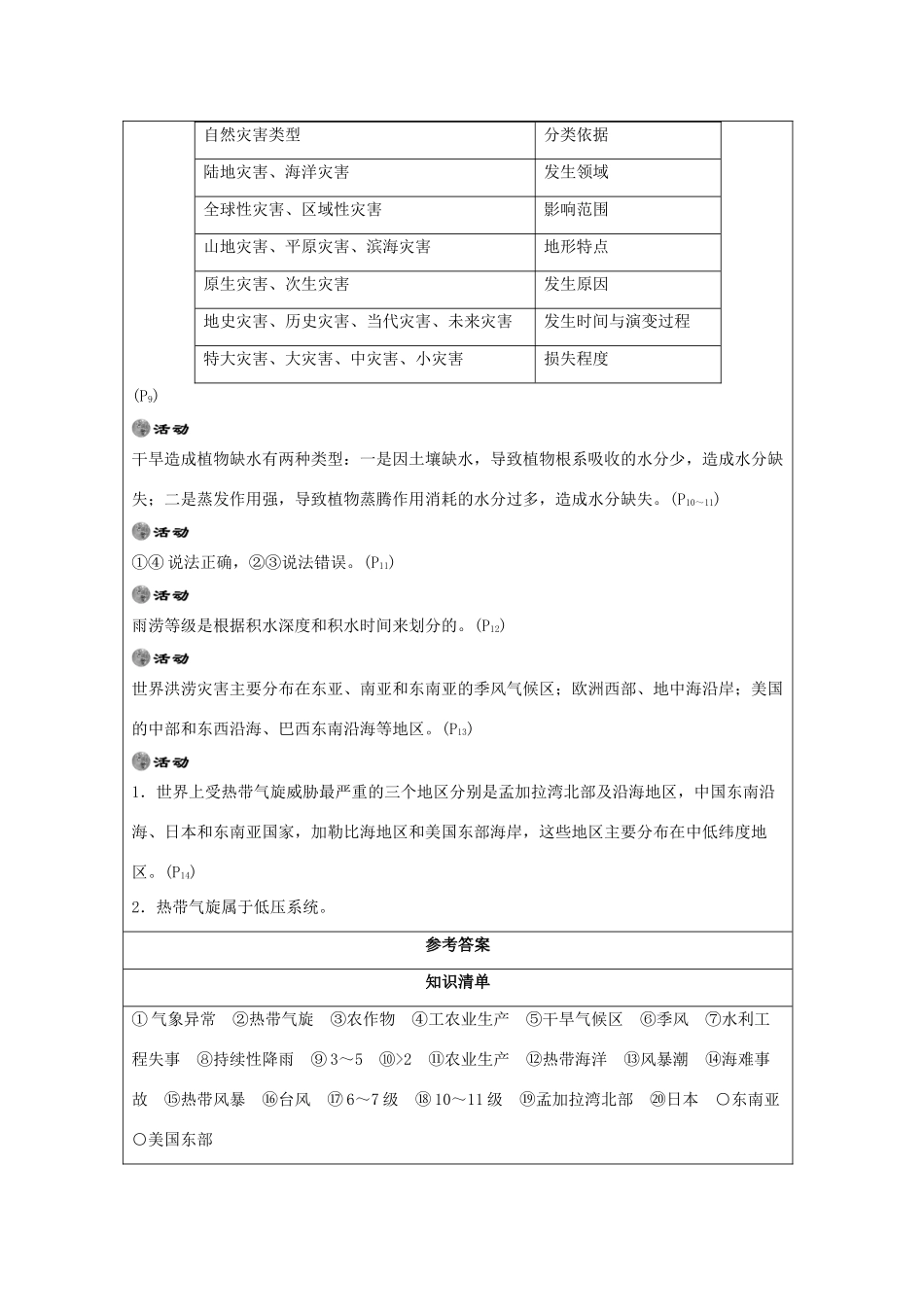 高中地理 第1章 自然灾害概述 1.2 自然灾害的类型与分布1素材 湘教版选修5-湘教版高二选修5地理素材_第3页