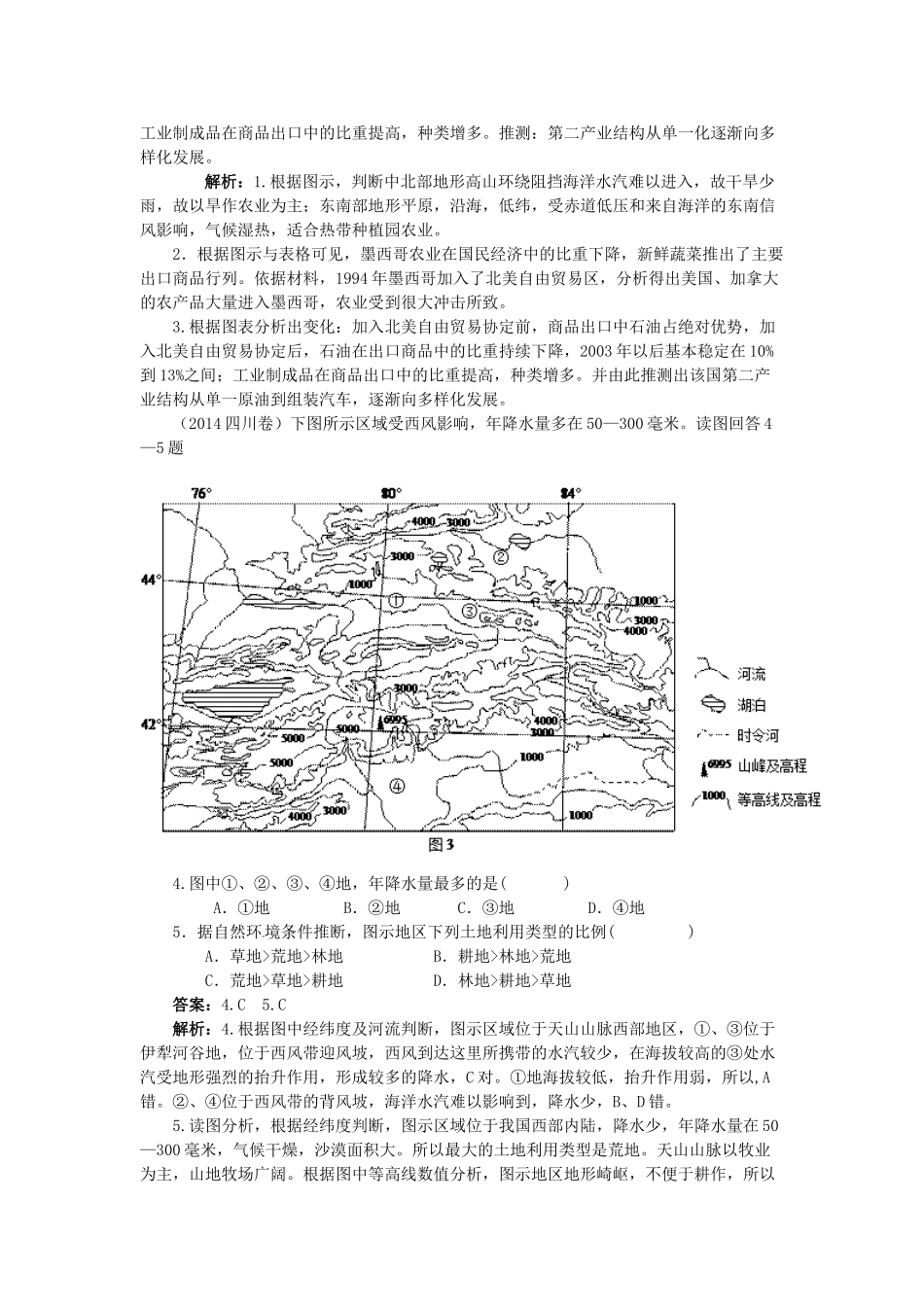 高中地理 专题九 干旱学案-人教版高中全册地理学案_第3页