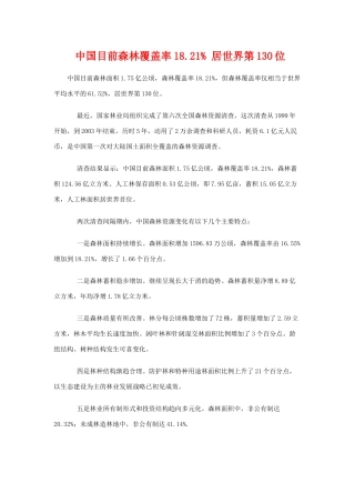 高中地理 森林的开发和保护—以亚马孙热带雨林为例素材 新人教版必修3