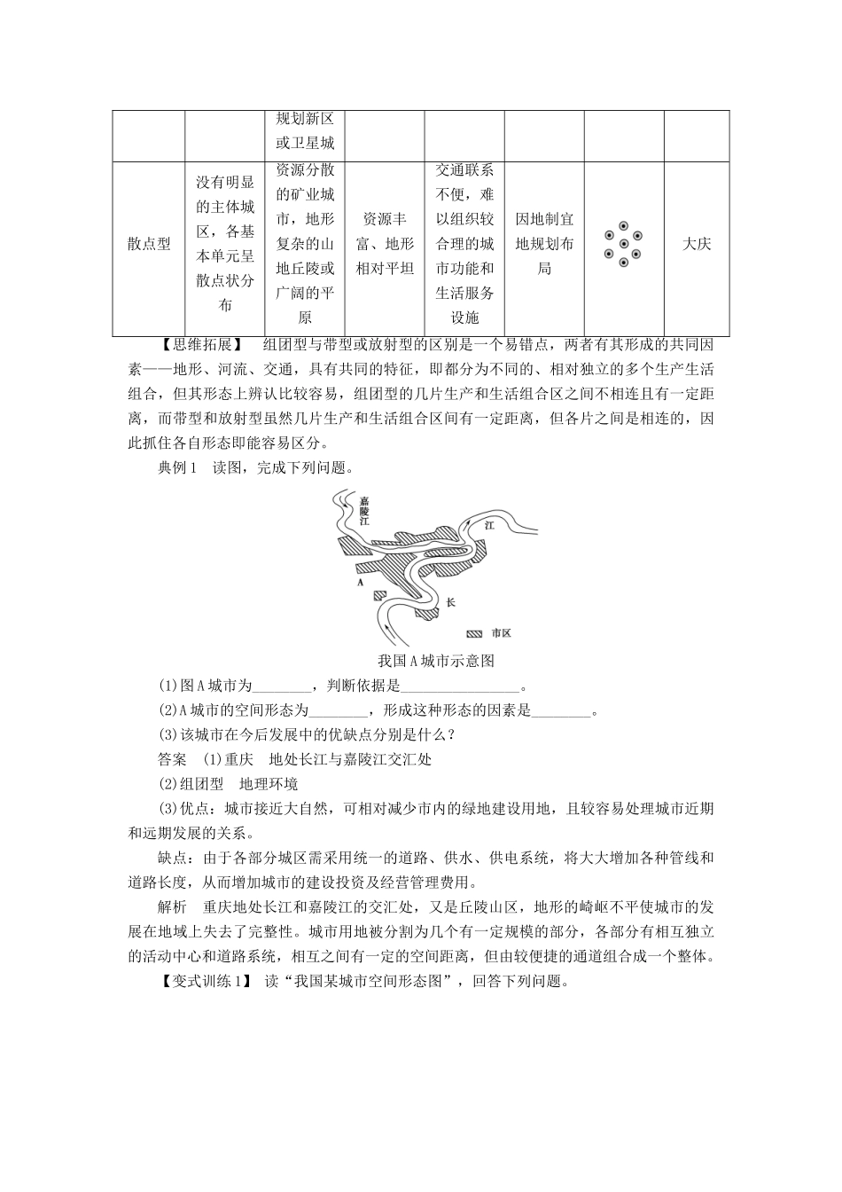 高中地理 2.1城市空间形态及变化学案 新人教版选修4-新人教版高二选修4地理学案_第3页