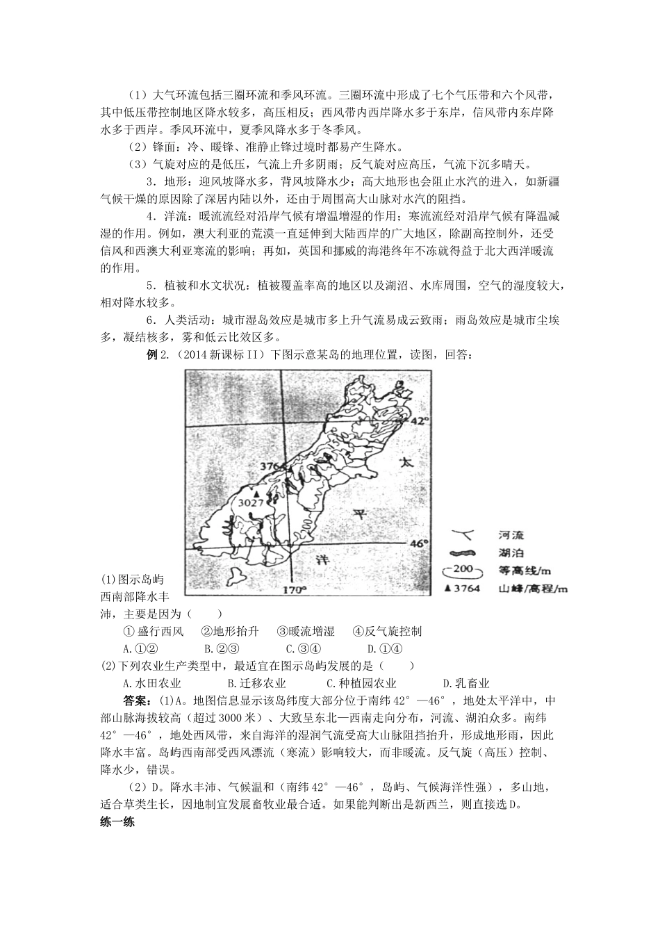 高中地理 专题六 影响地理事物（现象）的各种因素学案-人教版高中全册地理学案_第2页