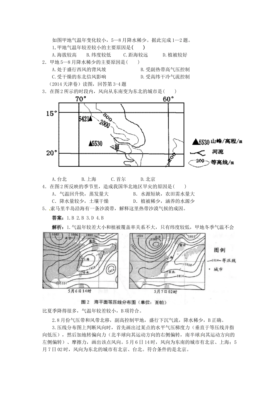 高中地理 专题六 影响地理事物（现象）的各种因素学案-人教版高中全册地理学案_第3页